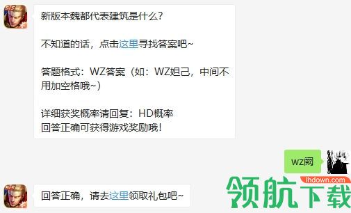 新版本魏都代表建筑是啥 2020王者荣耀7月11日微信小课堂答案