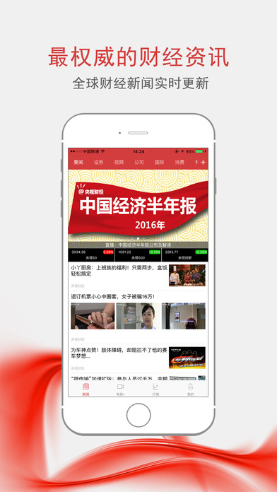 央视财经APP版