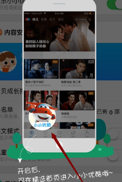 小小优酷APP2025最新版