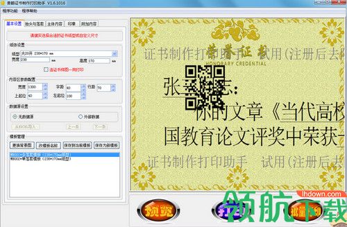 贵鹤证书制作打印助手