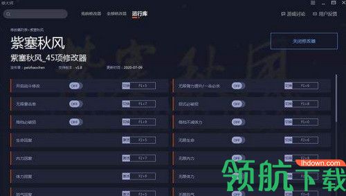 紫塞秋风四十五项修改器