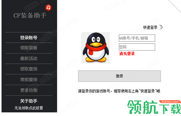 CF装备助手(一键活动领取)最新官方版