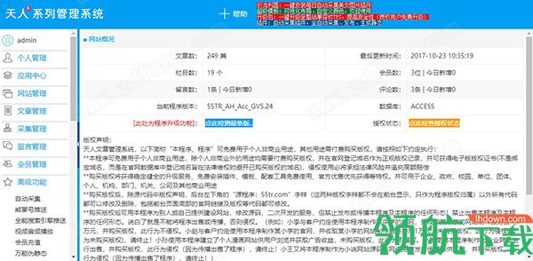 天人文章管理系统(asp文章管理软件)破解版