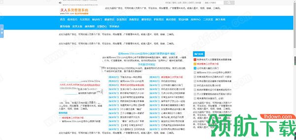 天人文章管理系统(asp文章管理软件)破解版
