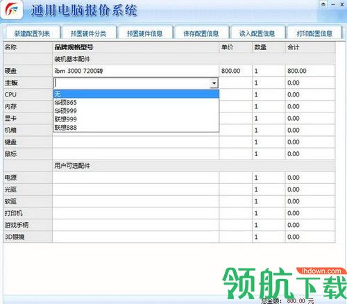通用电脑报价系统