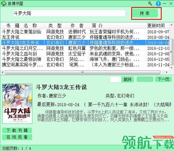 孤博书屋(全网免费小说下载)绿色版