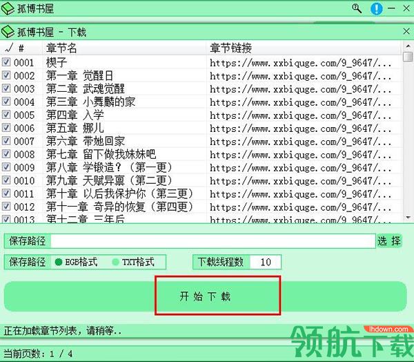 孤博书屋(全网免费小说下载)绿色版