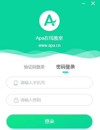 Apa在线教室电脑版