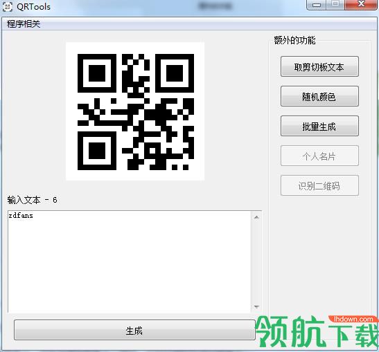QRTools二维码生成工具绿色版