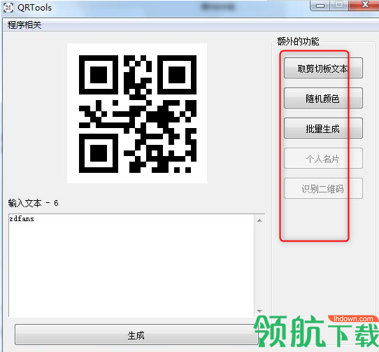 QRTools二维码生成工具绿色版