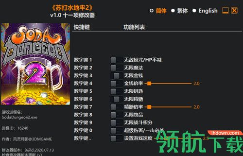 苏打水地牢2修改器风灵月影版