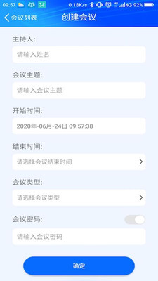 明日云会议app官方最新版
