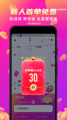 花小猪打车app官方手机版