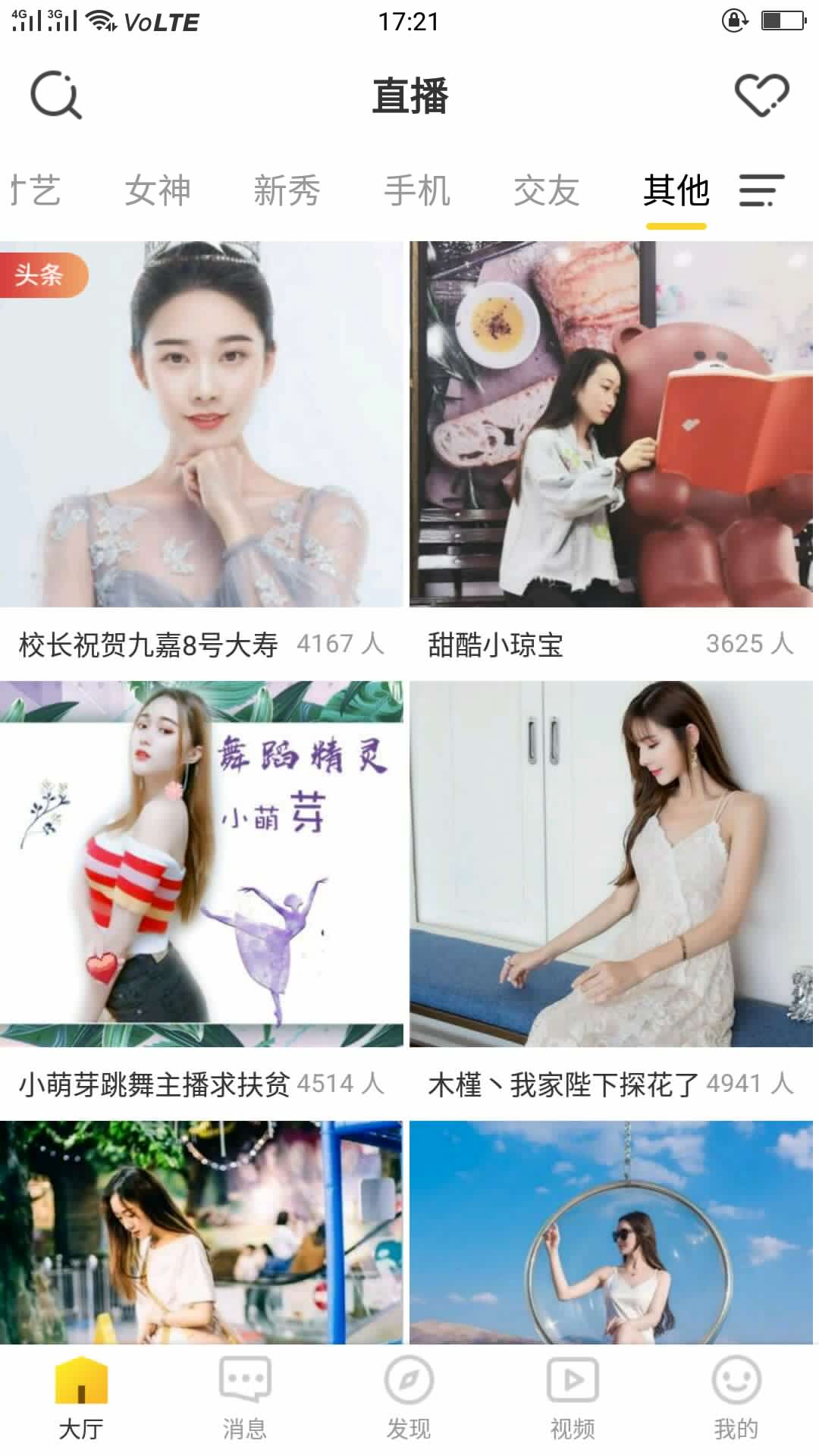 哎呀直播app安卓最新版