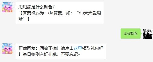 甩甩熊是什么颜色 2020天天爱消除7月14日每日一答答案