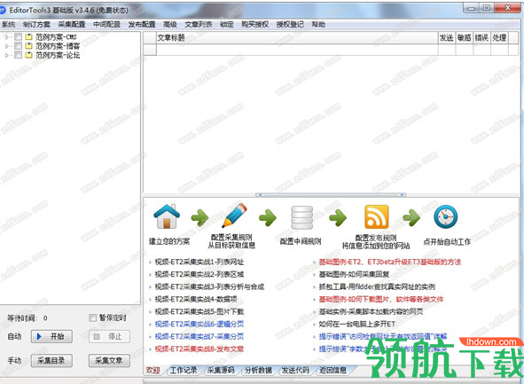 无人值守免费自动采集工具绿色版