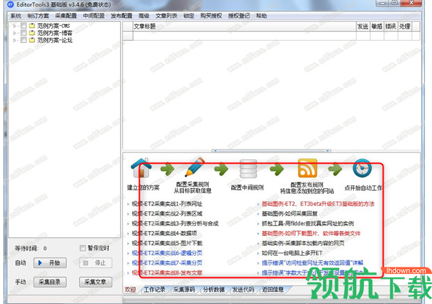 无人值守免费自动采集工具绿色版