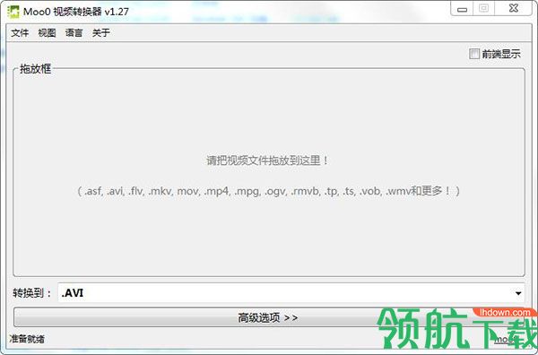 Moo0视频转换器(一键视频转换)绿色版