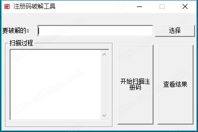 注册码破解工具汉化绿色版