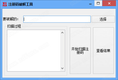 注册码破解工具汉化绿色版