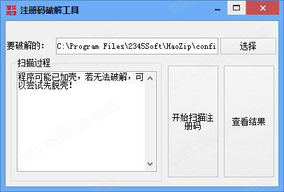 注册码破解工具汉化绿色版