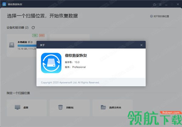 ApowerRecover傲软数据恢复直装破解版