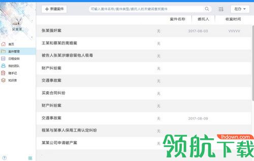 掌上律师电脑版