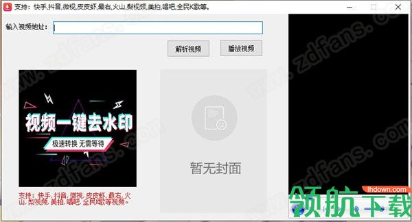 全网短视频解析去水印工具绿色版