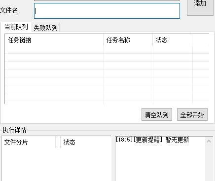 M3U8批量下载器逍遥一仙绿色版