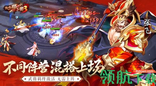 放开那三国3于7月15日全平台公测 登录就送五十连抽
