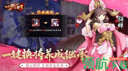 放开那三国3于7月15日全平台公测 登录就送五十连抽