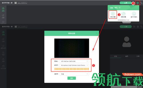 武汉教育云互动课堂