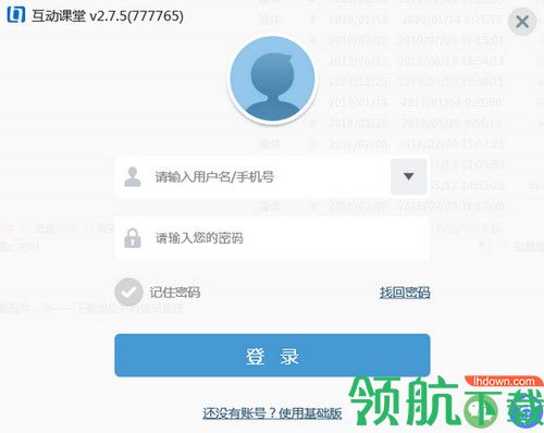 武汉教育云互动课堂