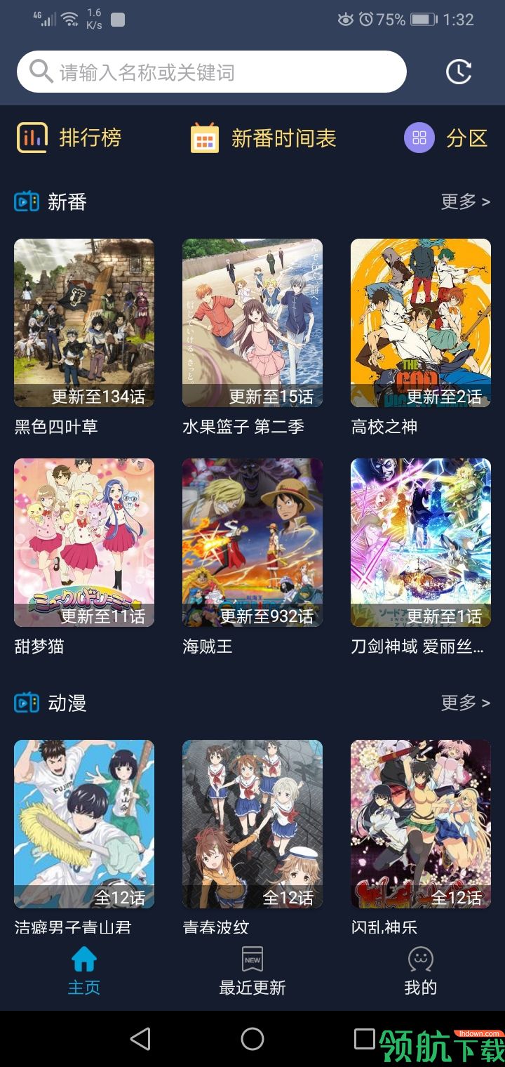 zzzfun动漫app安卓最新版