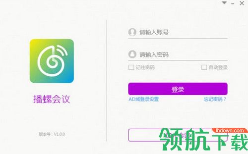 播螺视频会议软件