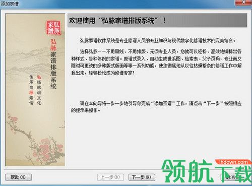 弘脉家谱软件