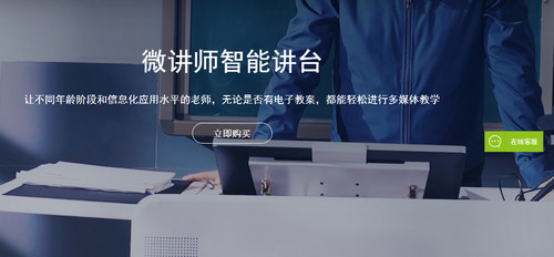 微讲师远程助手