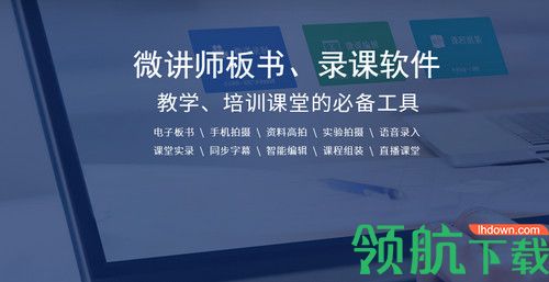 微讲师板书录课软件