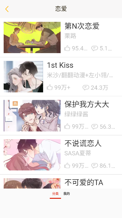 言情男女漫画集app安卓最新版