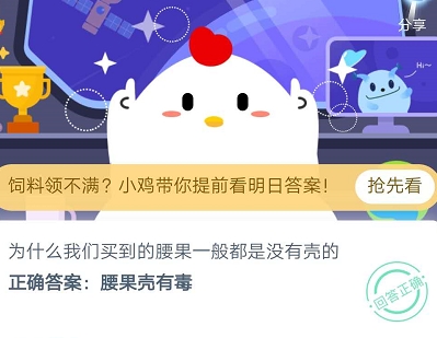 为什么我们买到的腰果一般是没有壳的 2020蚂蚁庄园7.15答案