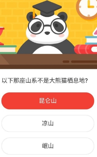 以下那座山系不是大熊猫栖息地 2020森林驿站7月15日答案