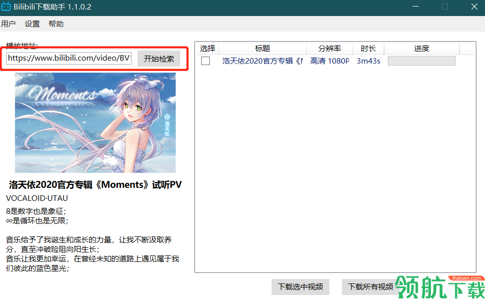 Bilibili下载助手官方版