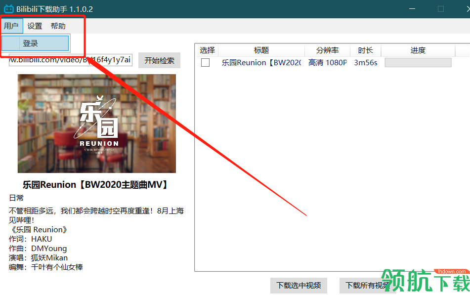 Bilibili下载助手官方版