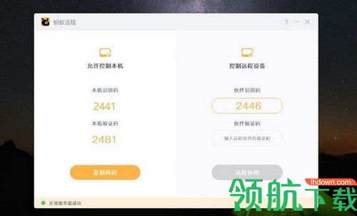 蚂蚁远程桌面软件