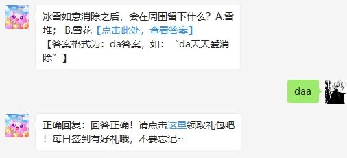 冰雪如意消除后会在周围留下什么 2020天天爱消除7.16日答案
