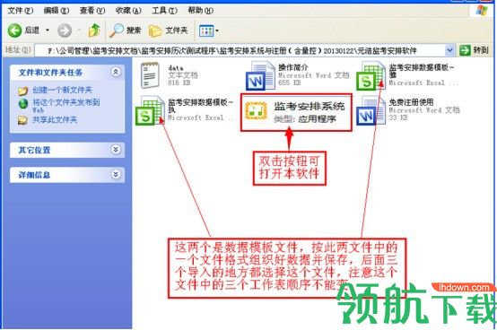 元浩监考安排系统免费破解版(附注册码)