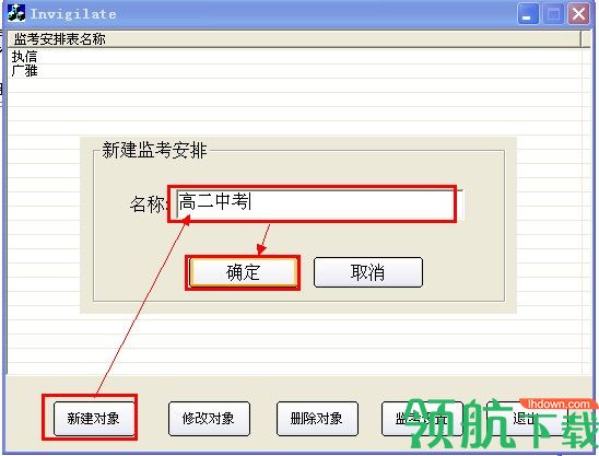 元浩监考安排系统免费破解版(附注册码)