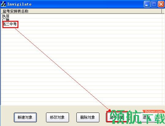 元浩监考安排系统免费破解版(附注册码)