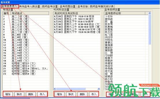 元浩监考安排系统免费破解版(附注册码)