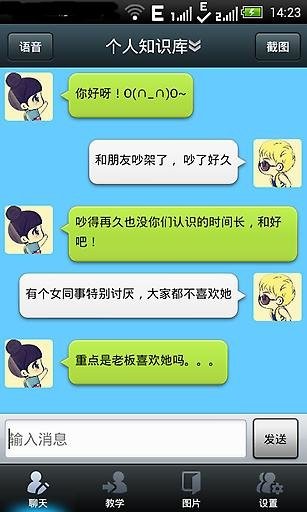 聊你妹最新版安卓版